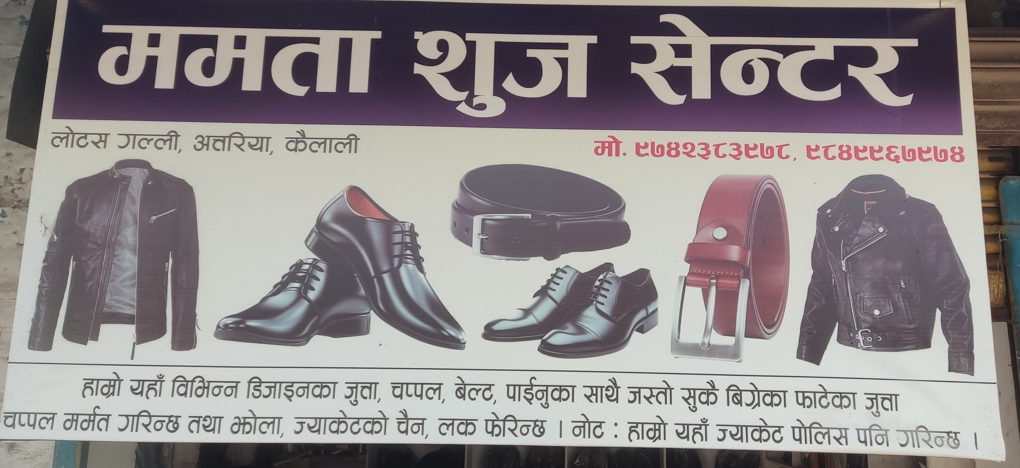 ममता शुज सेन्टर